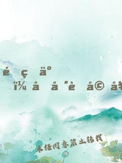 重生了，回到老婆女兒車(chē)禍那一天